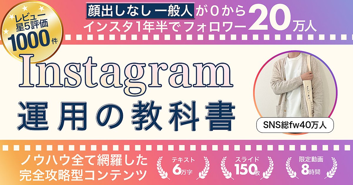 【全ノウハウ公開】Instagram運用の教科書（Brainの販売ページ）