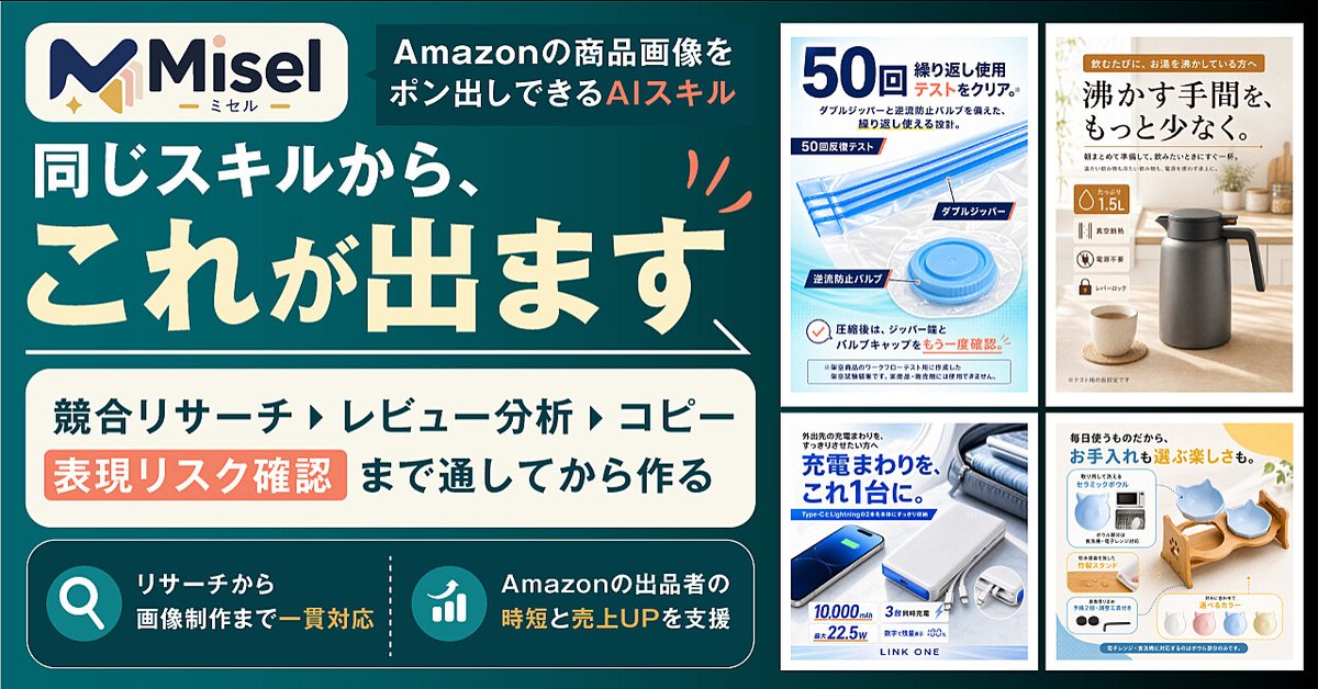 【Amazon歴10年】商品画像生成AIスキル リサーチ・競合分析・レビュー分析・コピー・表現リスク確認まで一貫(Brainの販売ページ)