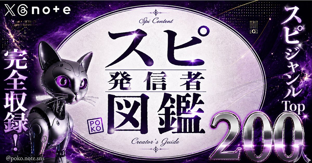 200部突破【スピ発信者図鑑】スピ・占いジャンルTOP200人を完全収録！（Brainの販売ページ）
