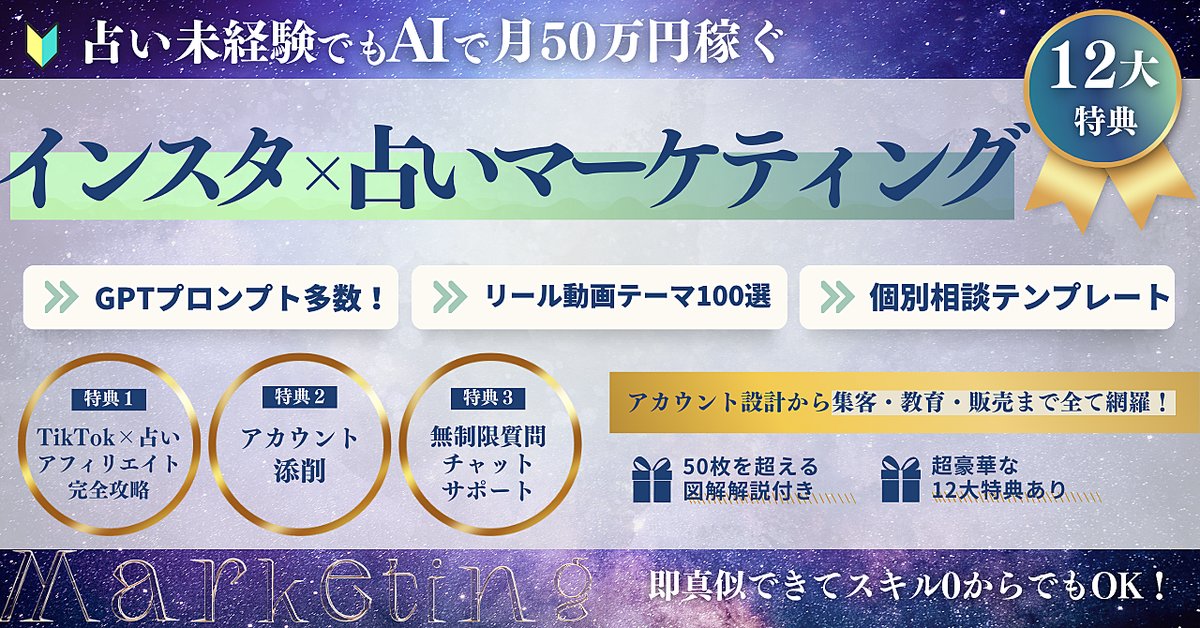 【インスタ占いの全て】インスタ×占いマーケティングで月50万円稼ぐ全てを解説！【210部突破🎉】（Brainの販売ページ）