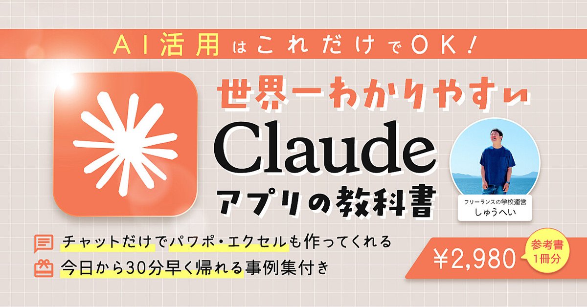 世界一わかりやすい「Claudeアプリの教科書」｜チャット・Cowork・Codeが1つのアプリで完結。（Brainの販売ページ）
