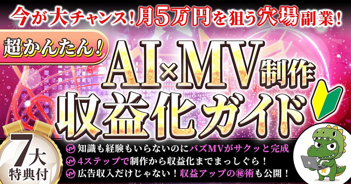【今が大チャンス！】AI×MV制作収益ガイド～初心者でも超かんたん！穴場副業～（Brainの販売ページ）