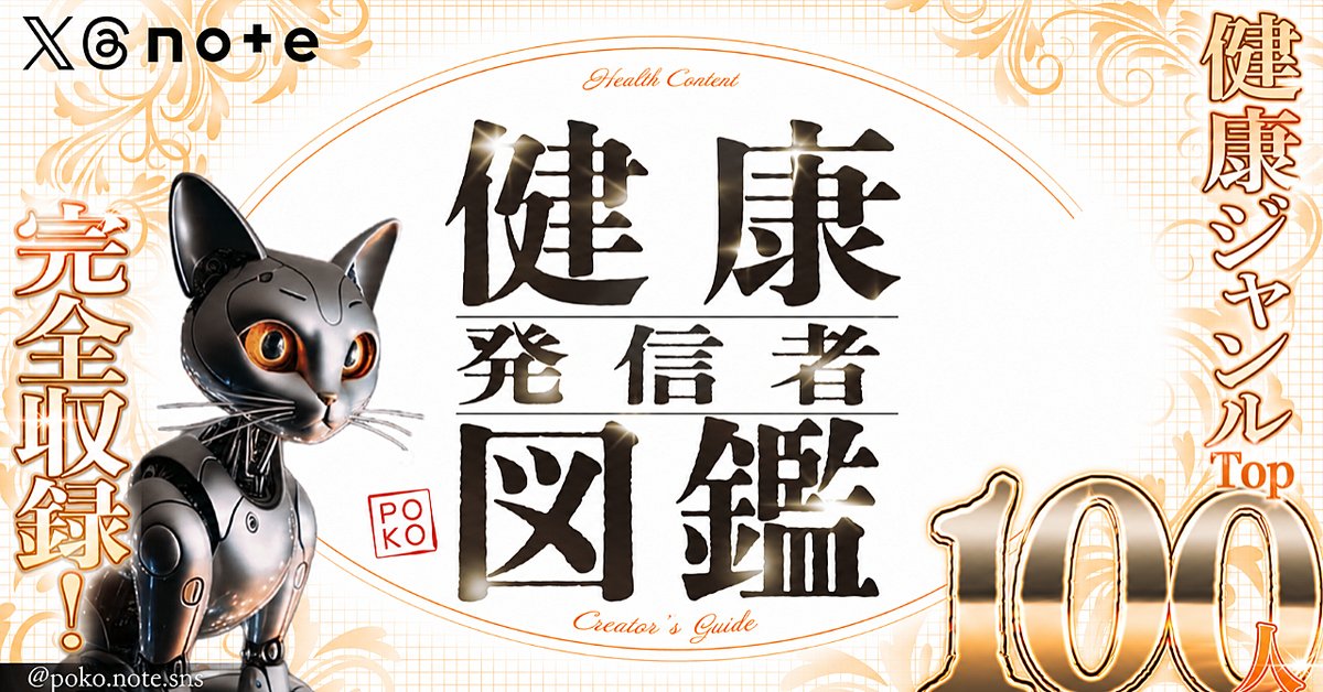 100部突破！【健康発信者図鑑】健康ジャンルTOP100人を完全収録！（Brainの販売ページ）