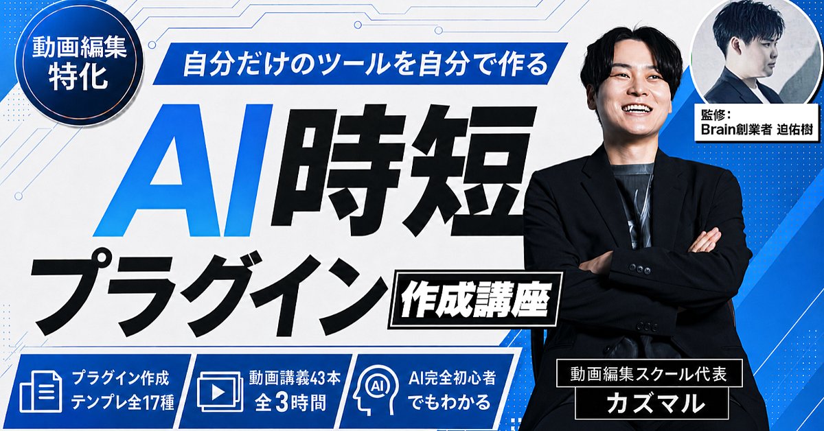 自分だけの動画編集ツールを開発できるようになる講座（Brainの販売ページ）