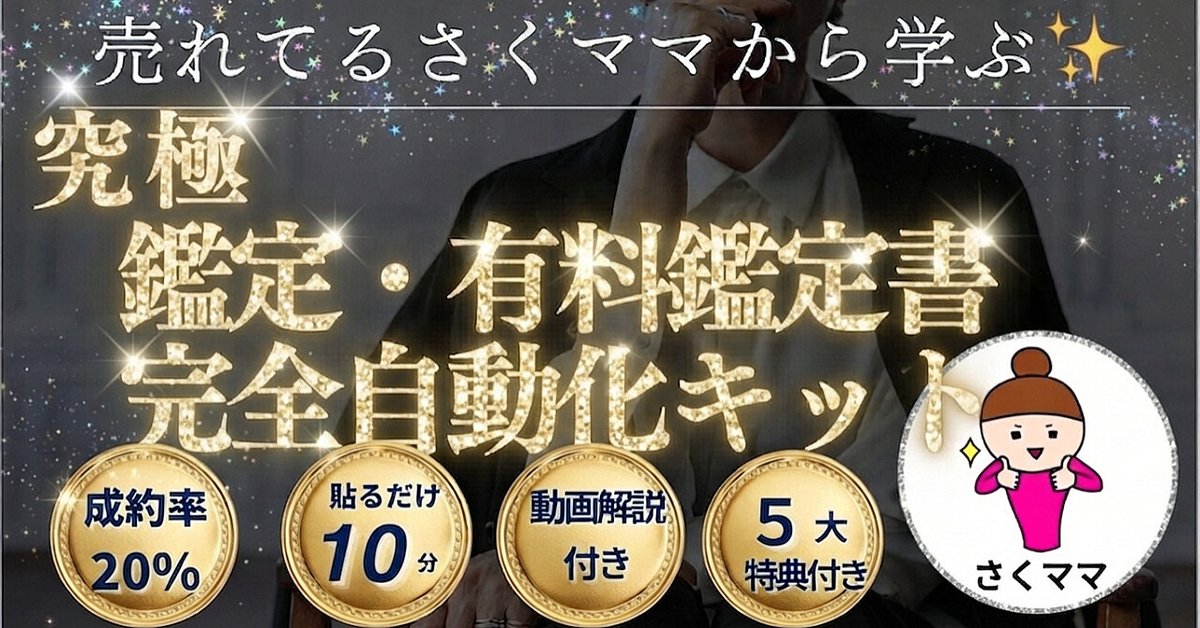 【これさえあれば、もう迷わない】貼るだけで自動で出てくる売れる無料鑑定・鑑定書キット(Brainの販売ページ)