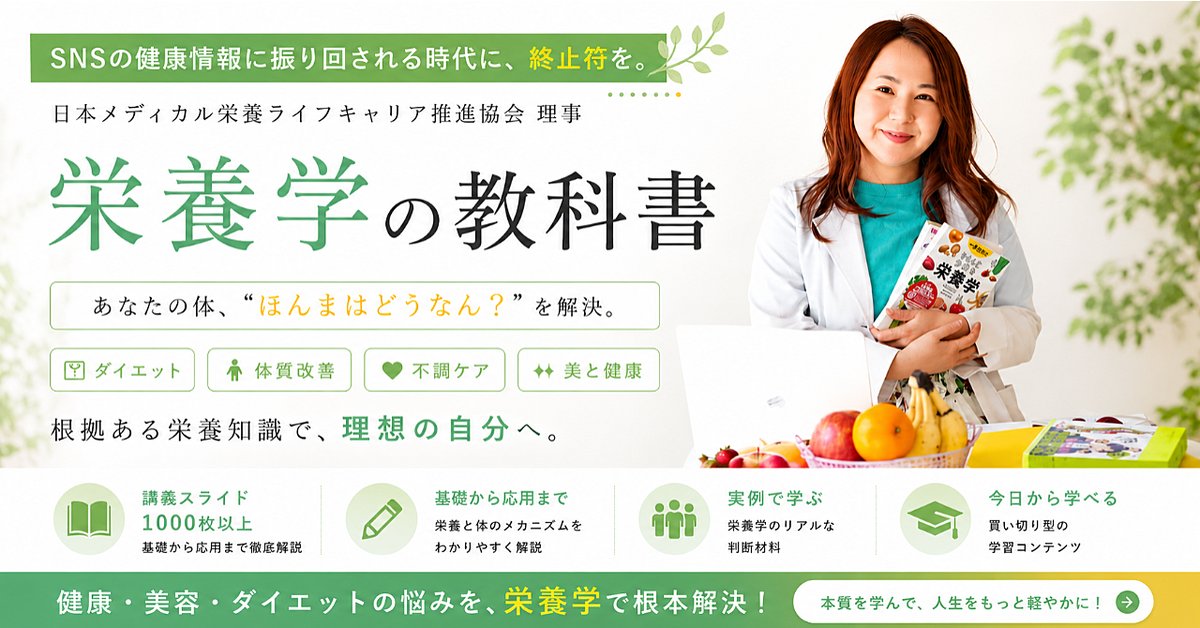  もうSNSの情報に振り回されない‼️栄養学の教科書（Brainの販売ページ）