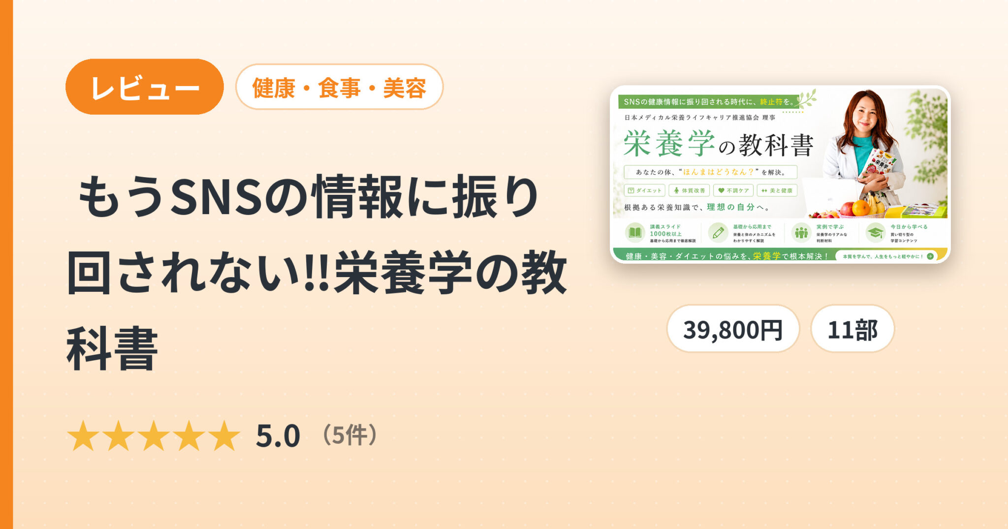 もうSNSの情報に振り回されない‼️栄養学の教科書のレビュー