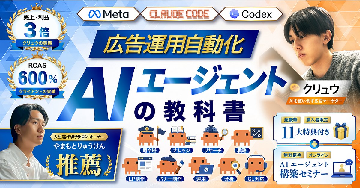 【180部突破　広告運用自動化】AIエージェントの教科書｜外注費0の広告運用自動化AI エージェントを誰でもプロンプト一撃導入（Brainの販売ページ）