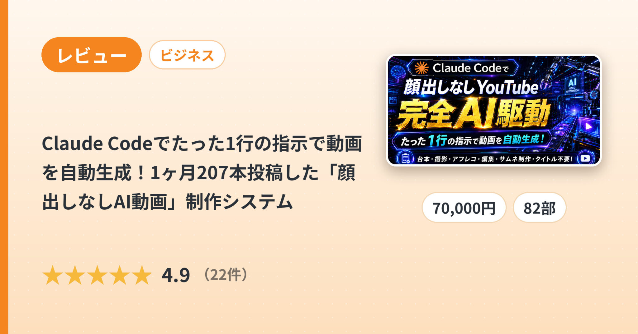 Claude Codeでたった1行の指示で動画を自動生成！1ヶ月207本投稿した「顔出しなしAI動画」制作システムのレビュー