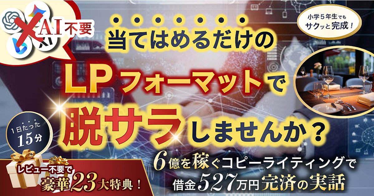 【完成されたフォーマット】～鬼の成約率を誇る～コピーライティングのネオメソッド（Brainの販売ページ）