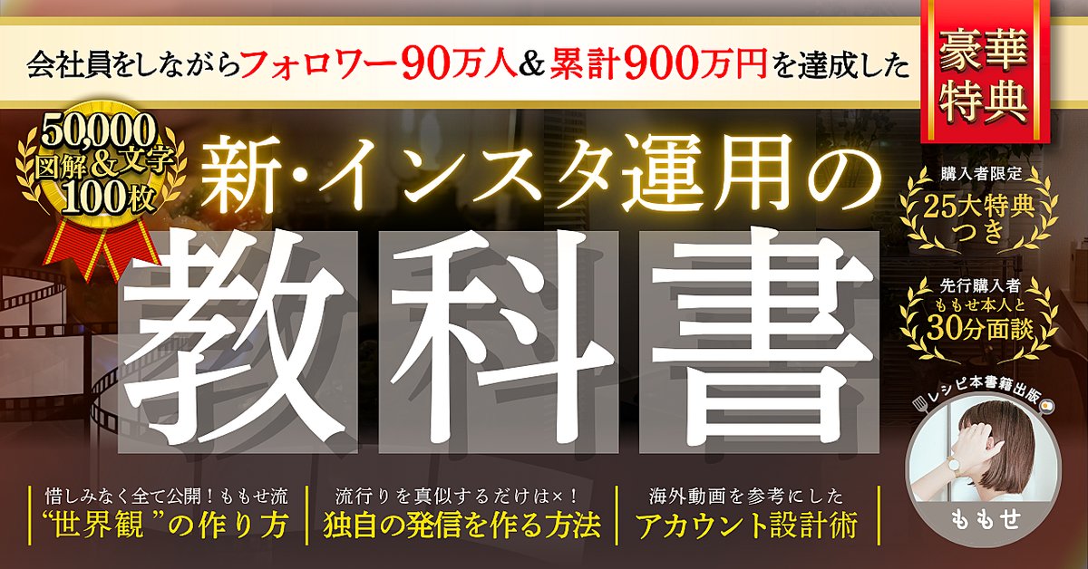 【会社員をしながら累計900万円】新・インスタ運用の教科書（Brainの販売ページ）