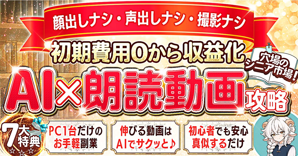 広がるシニア市場で収益化を目指す【カメラ・マイク不要】3つの無料ツールだけで始める初心者OKのAI×朗読YouTube副業(Brainの販売ページ)