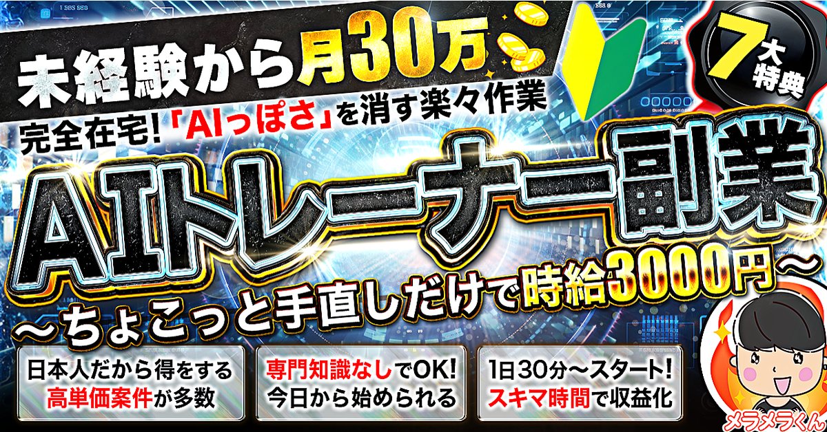 《100部突破》初心者でも月30万！未経験から始めるAI×海外在宅ワーク【AIトレーナー副業】高単価案件で効率◎日本語が武器になる新副業（Brainの販売ページ）