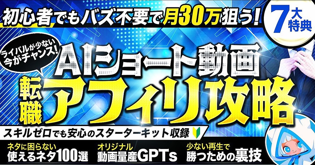 【バズ不要】スキルゼロから始めるAI転職ショート動画×アフィリエイト攻略（Brainの販売ページ）