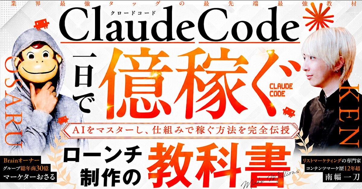 1日で億稼ぐClaudeCodeローンチ制作の教科書（Brainの販売ページ）