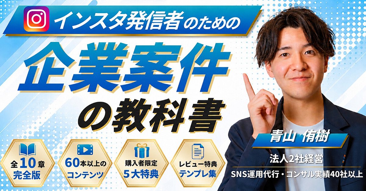 SNS発信者のための【企業案件の教科書】 ｜ 月100万円稼ぐ完全ロードマップ（Brainの販売ページ）