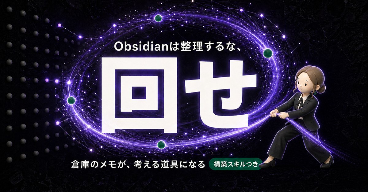 【150部完売】Obsidianは倉庫ではなく、資産に変えろ【構築スキルつき】（Brainの販売ページ）