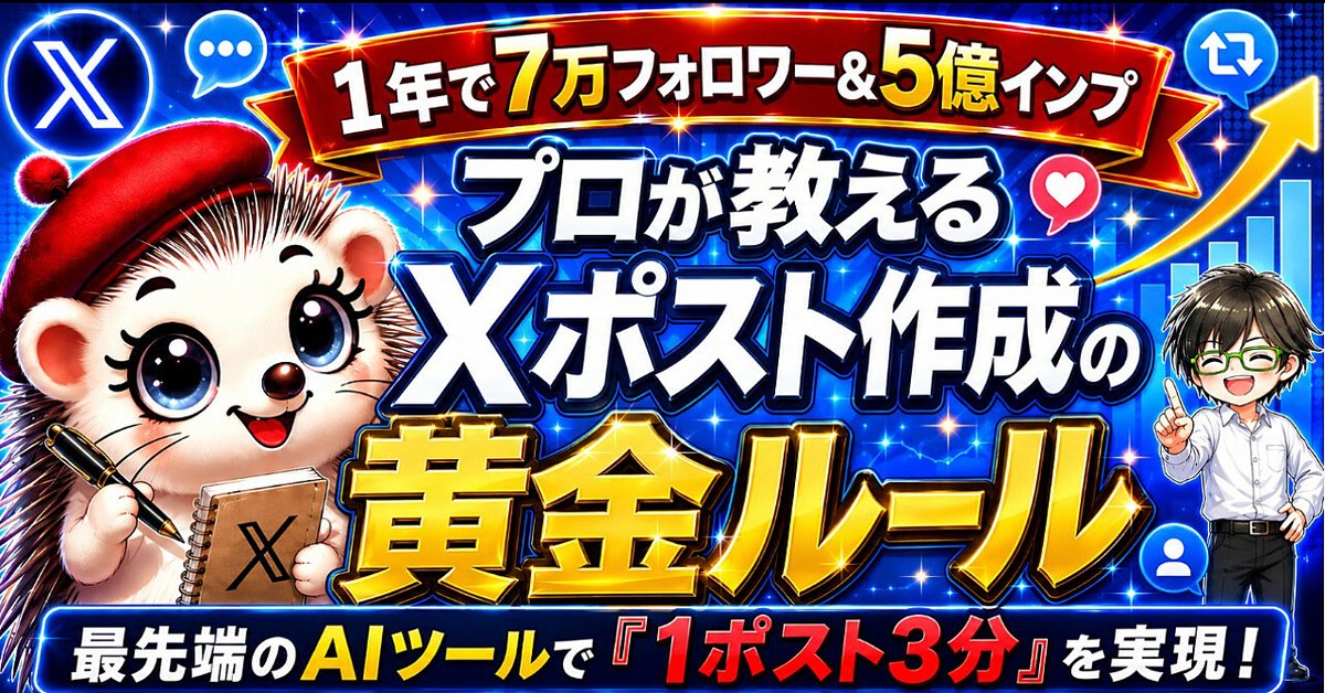 【400部突破】『プロが教えるXポスト作成の黄金ルール 』1年で7万フォロワー！プロが教えるSNS運用の極意とは？
（Brainの販売ページ）