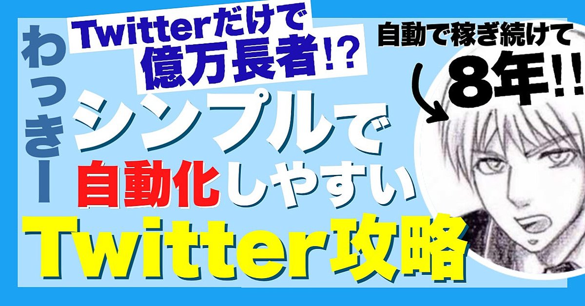 Twitter×自動化収益6億円超えのTwitter攻略ノウハウ（Brainの販売ページ）