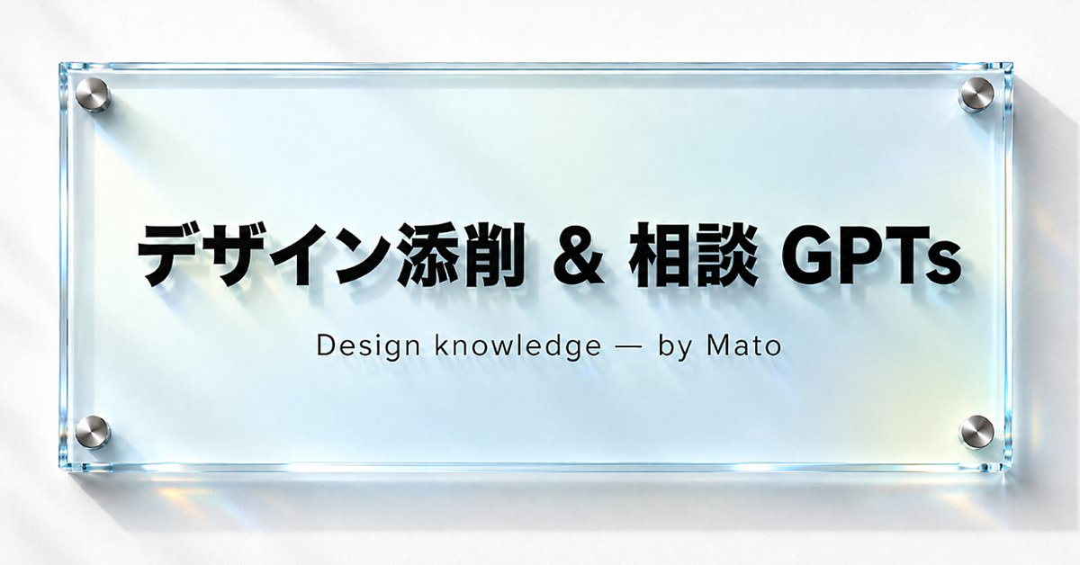 【300部突破】あなたのAIがプロのデザイン講師になる!デザイン添削 & 相談GPT(Brainの販売ページ)