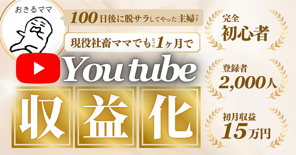 【YouTube収益化✖️主婦のAI副業】おきるママのYouTube脱サラ計画へようこそ（Brainの販売ページ）