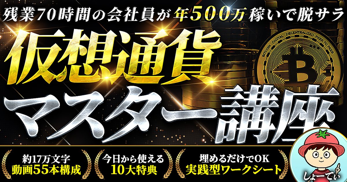 仮想通貨マスター講座~残業70時間でも仮想通貨で脱サラ!動画55本(6時間)(Brainの販売ページ)