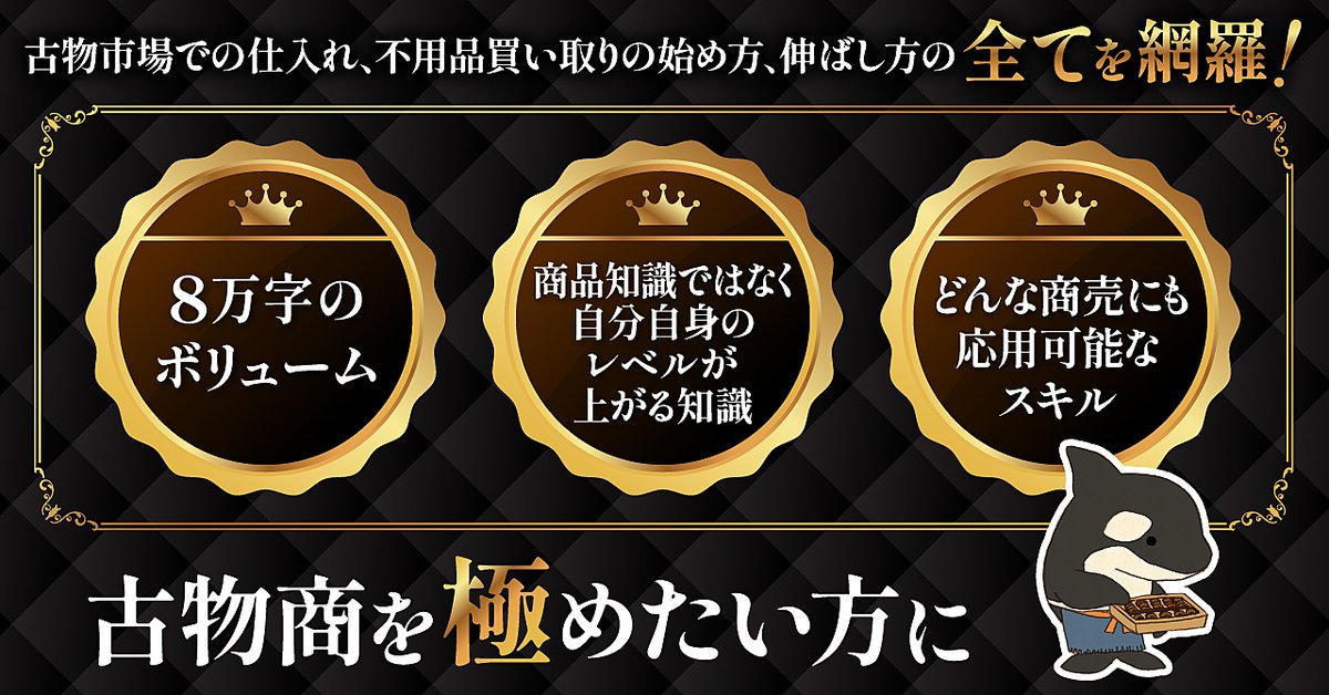 古物総合ビジネス大全　古物市場・買い取り編（Brainの販売ページ）