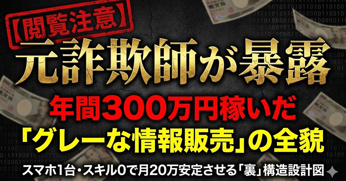 【年間300万円を作った元詐欺師のグレーなビジネス構築術】（Brainの販売ページ）