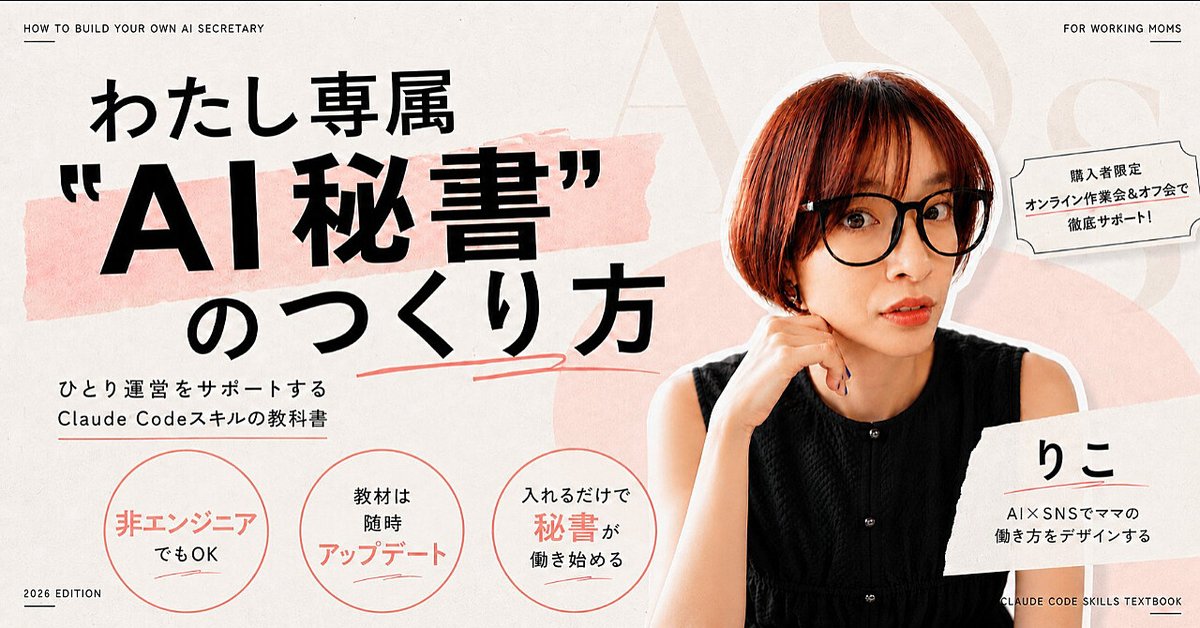 【340部突破】【マーケカテゴリー1位獲得】わたし専属“AI秘書”のつくり方～ひとり運営をサポートするClaude Codeスキルの教科書～（Brainの販売ページ）
