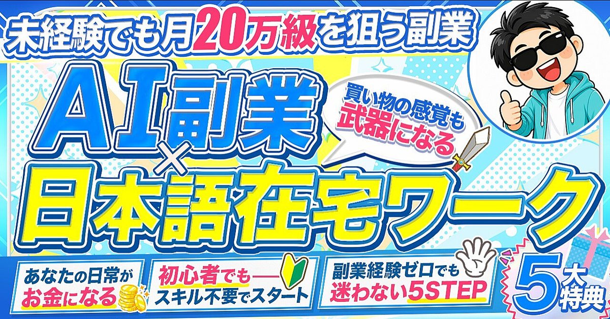 AI副業×日本語在宅ワーク　未経験でも月20万級を狙う副業（Brainの販売ページ）