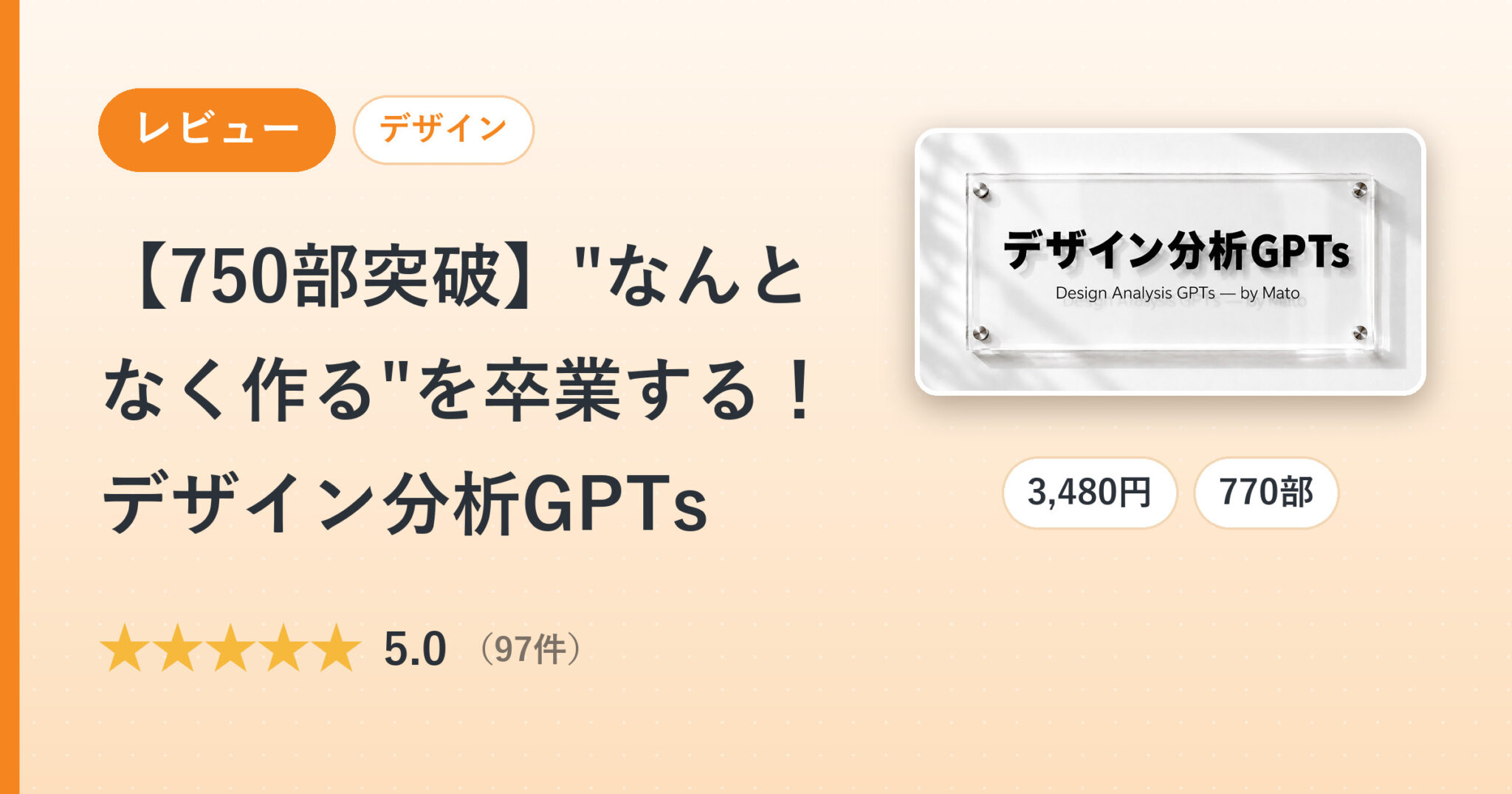 【750部突破】"なんとなく作る"を卒業する！デザイン分析GPTsのレビュー