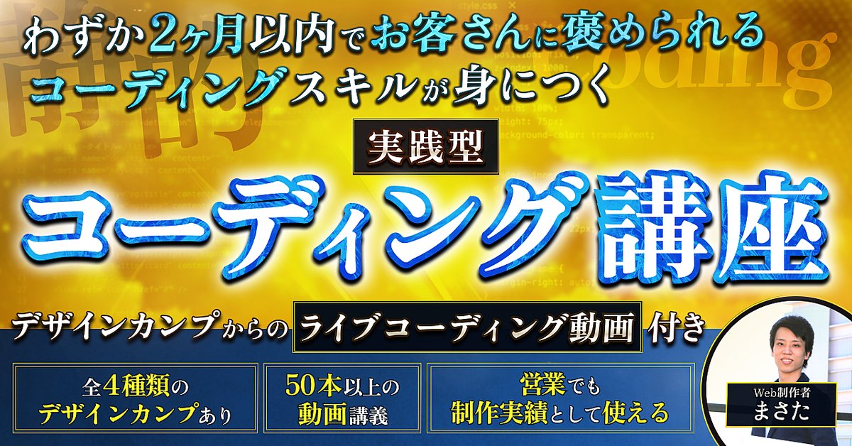 【"わずか2ヶ月以内"で実務レベルのコーディングスキルが身につく】実践型コーディング講座（Brainの販売ページ）