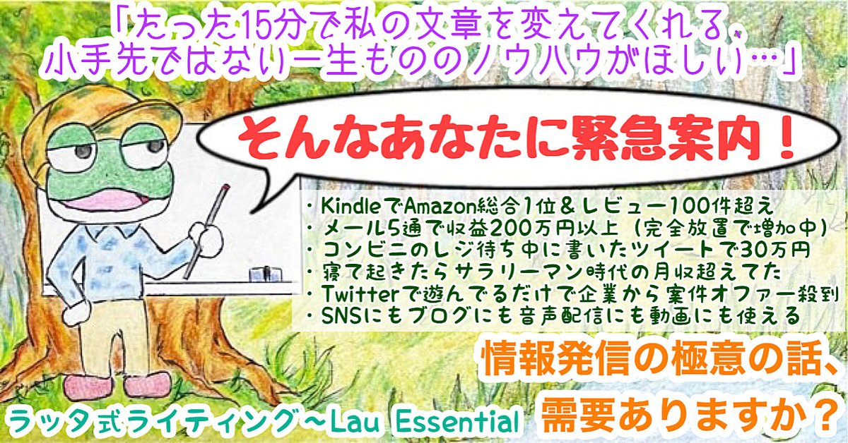 【累計1500DL突破🌱】ラッタ式ライティング〜Lau essential〜セールス、メルマガ、アフィリエイト、マーケティング、X(Twitter)、Kindle…何にでも使える文章書きの極意の話。(Brainの販売ページ)
