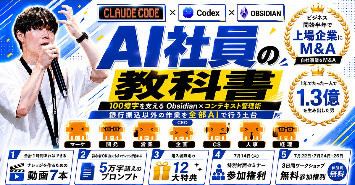 【600部突破】AI社員の教科書|ビジネス開始1年で1.3億売った男のClaude Code・Codex × Obsidianで作るAIカンパニーナレッジ術(Brainの販売ページ)