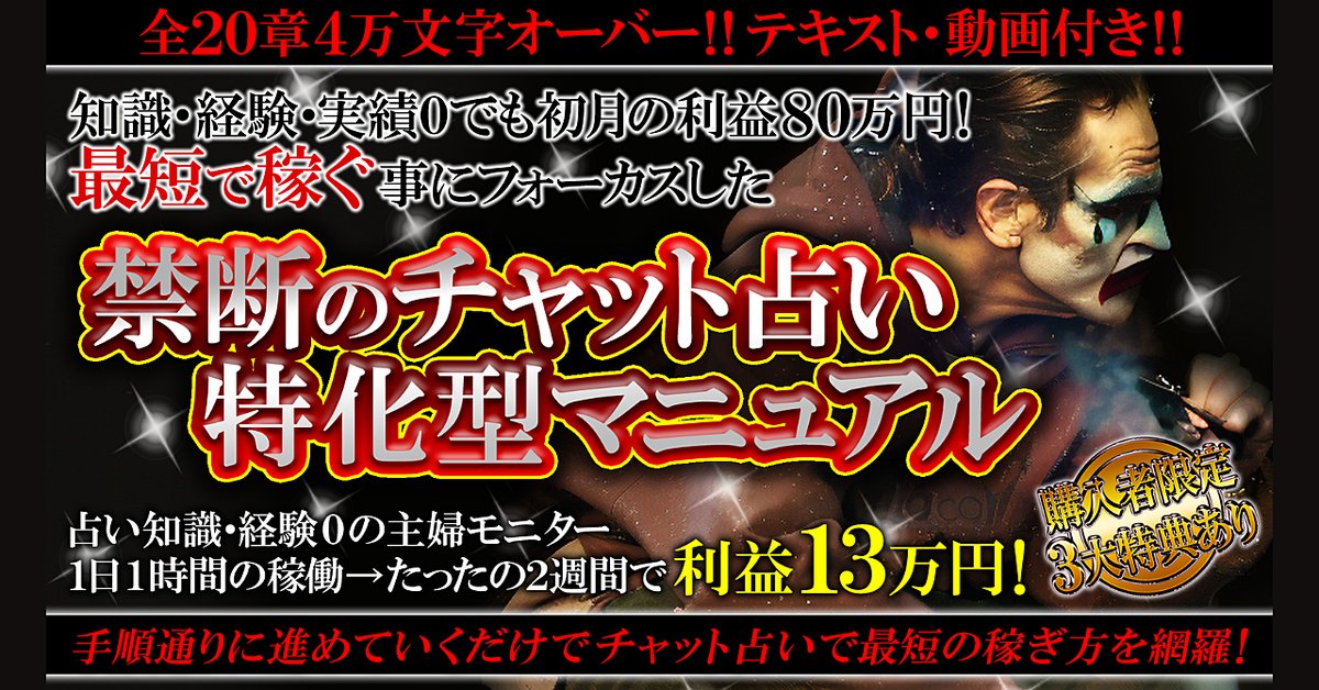 【初日24時間で466部突破‼︎】【集客やコンセプト設計等一切なし!】知識・経験・実績0の状態で即稼ぐことに特化した~これ1つで完結する禁断の占いマニュアル~(Brainの販売ページ)