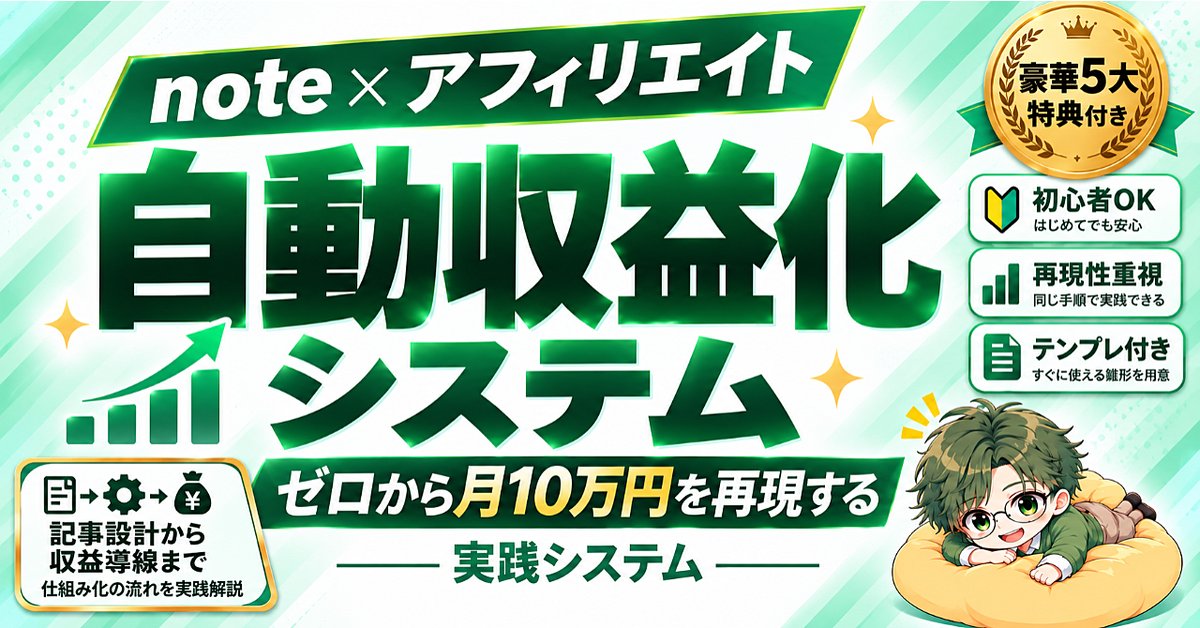note×アフィリエイトで自動収益化を～ゼロから月10万円を再現する実践システム～（Brainの販売ページ）