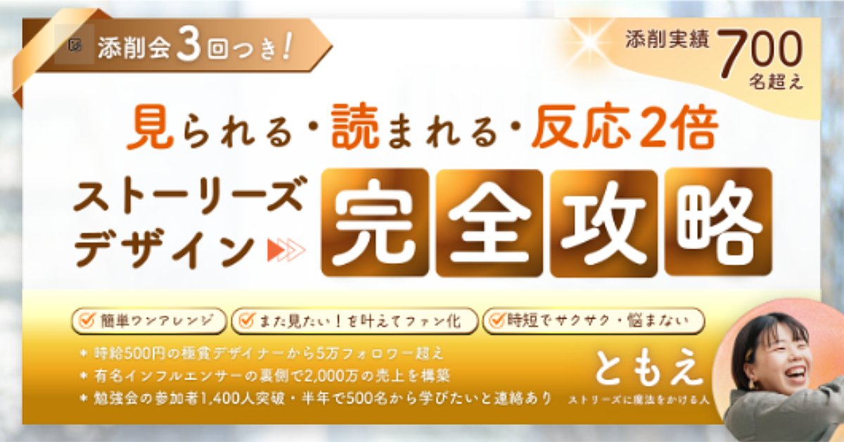 ごく普通の会社員がフォロワー3万人になって分かった「信頼を得るためのストーリーズデザイン」全ノウハウを公開（Brainの販売ページ）