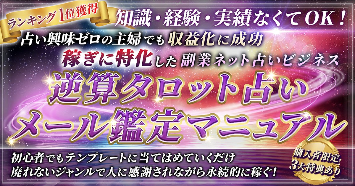 【1600部突破☆ロングセラー】稼ぎに特化した副業ネット占いのバイブル~逆算タロット占いメール鑑定マニュアル~(Brainの販売ページ)