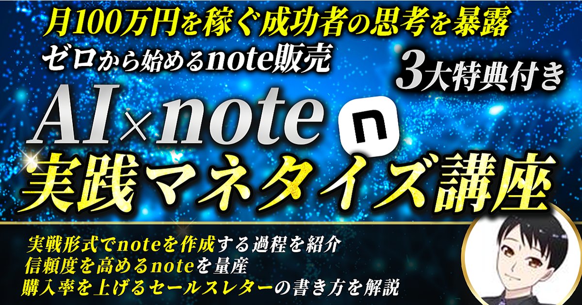 【ゼロから始めるnote販売】AI×note実践マネタイズ講座　月100万円を稼ぐ成功者の思考を暴露（Brainの販売ページ）