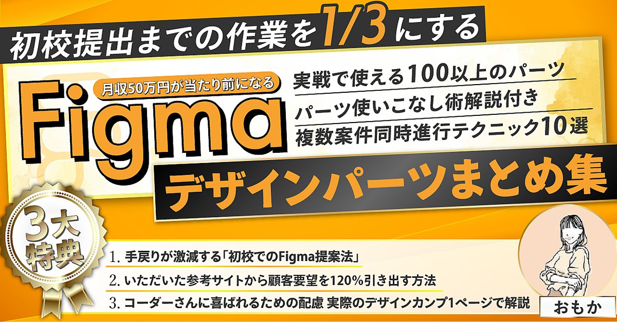 デザイナーが初校提出するまでの作業を1/3にする Figmaデザインパーツまとめ集（Brainの販売ページ）