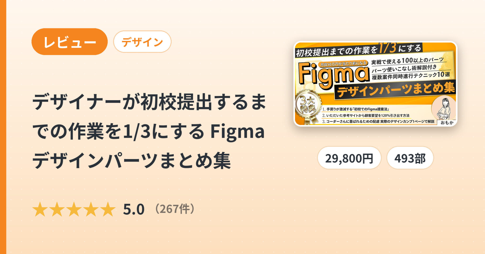 デザイナーが初校提出するまでの作業を1/3にする Figmaデザインパーツまとめ集のレビュー