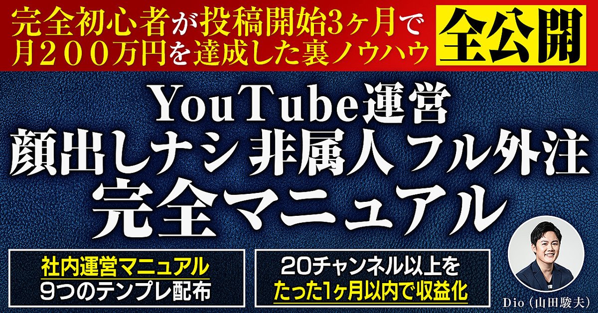 【月収益0→200万円達成】YouTube完全初心者を育てる非属人チャンネル運営完全マニュアルを大公開!(Brainの販売ページ)