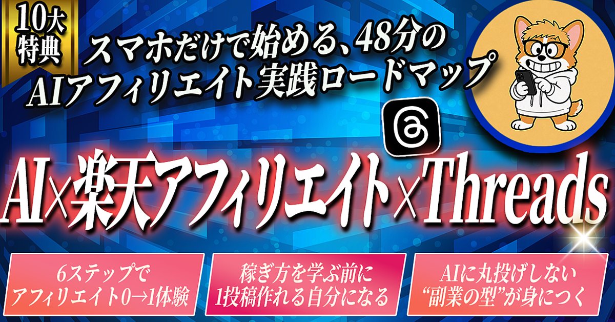 【スマホのみで48分】売れるアフィリエイト投稿作成!月5万稼ぐための土台作りを学べる!(Brainの販売ページ)