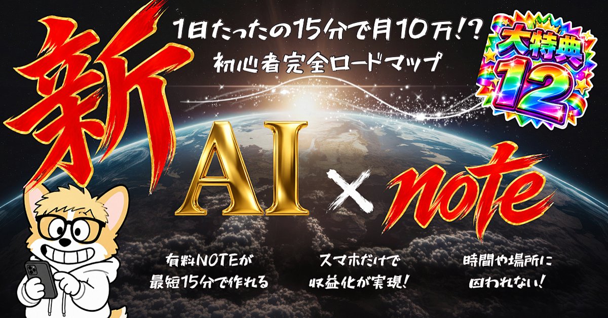 【120部突破!!】AI×note販売で0→1達成前の『超初心者』でも人気記事作成できる完全マップ（Brainの販売ページ）