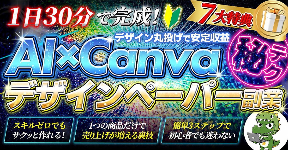 【デザイン丸投げで安定収入！】AI×Canvaデザインペーパー副業㊙テクあり（Brainの販売ページ）