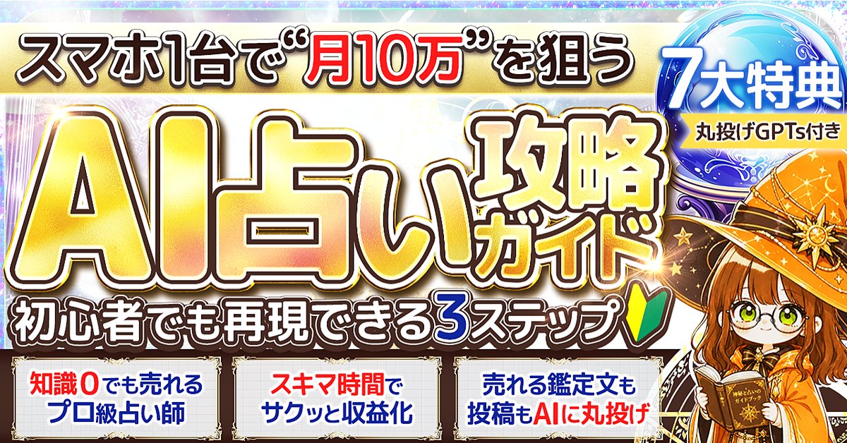AI 占い 攻略ガイド(Brainの販売ページ)