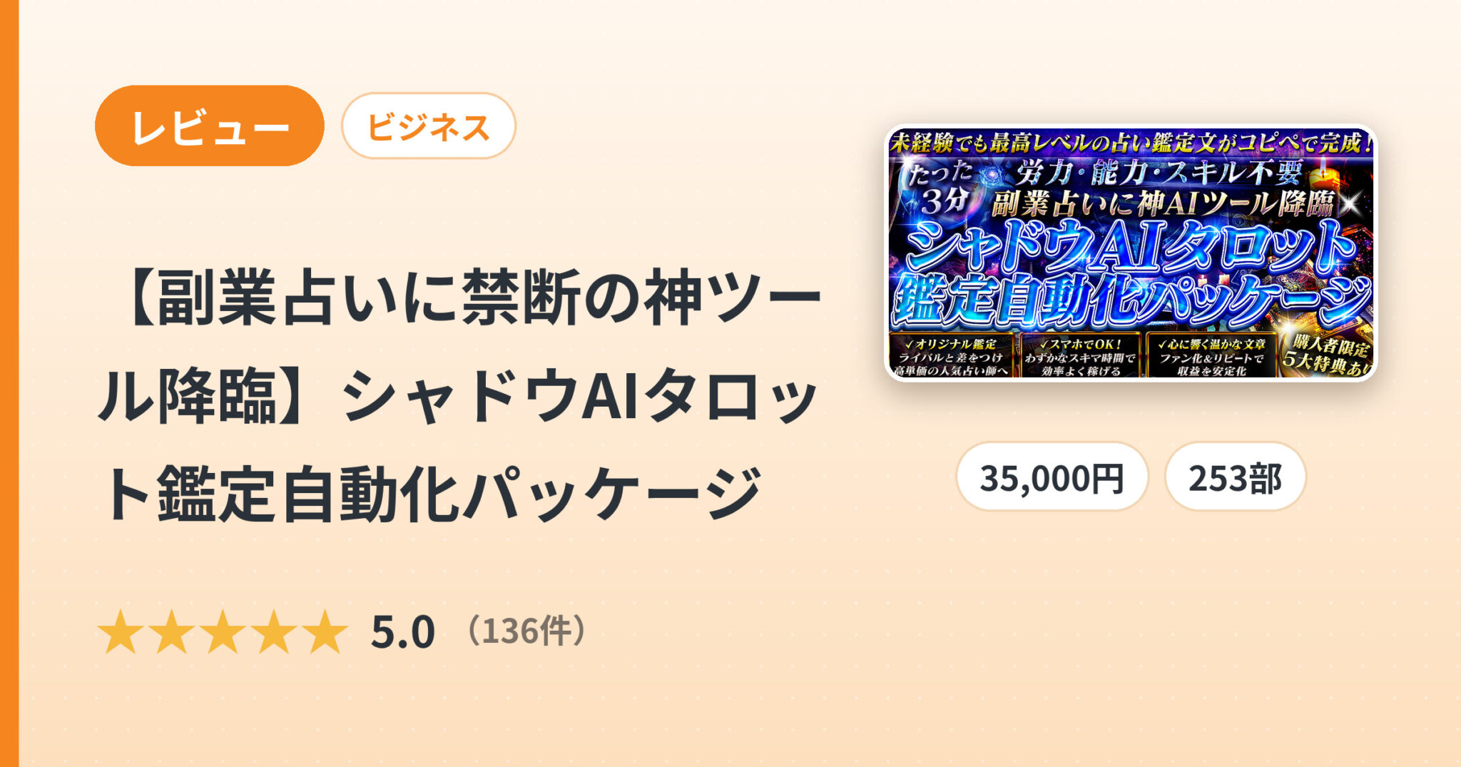 【副業占いに禁断の神ツール降臨】シャドウAIタロット鑑定自動化パッケージのレビュー