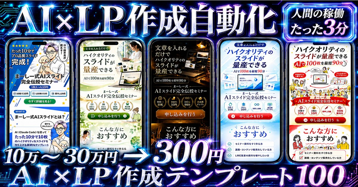 "ハイクオリティLP" が1本300円・3分放置で量産できる 【まーしー式AI-LP SKILL完全ガイド】(Brainの販売ページ)
