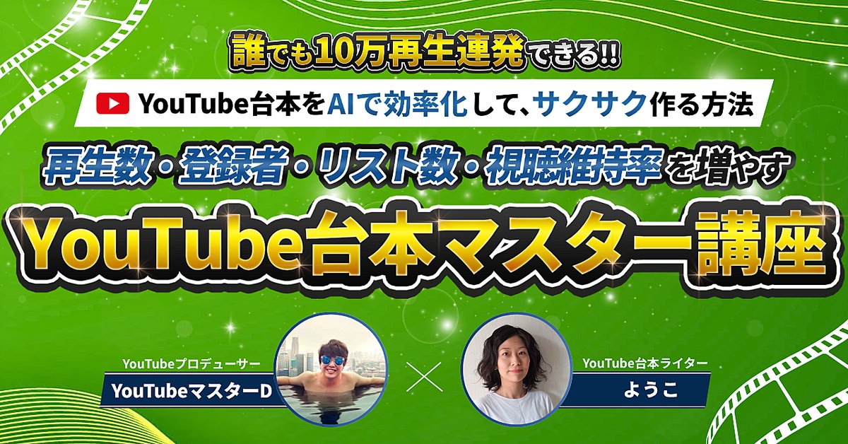 再生数・登録者数・LINEリスト数300％増！YouTube台本の教科書 完全版【台本マスター】（Brainの販売ページ）